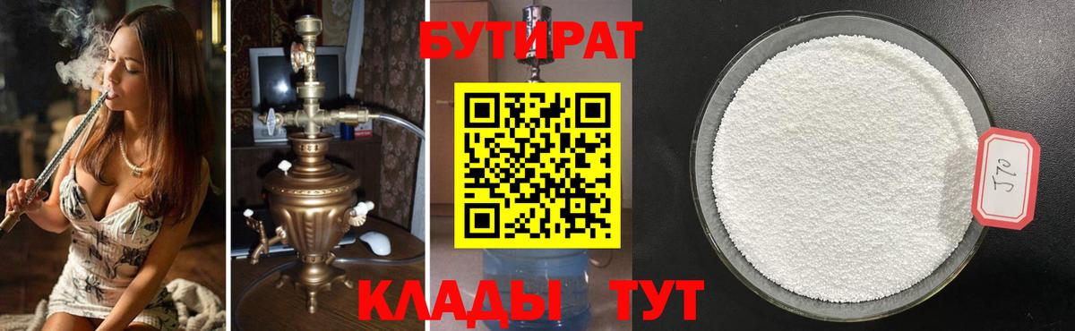 БУТИРАТ 1.4BDO Михайловка