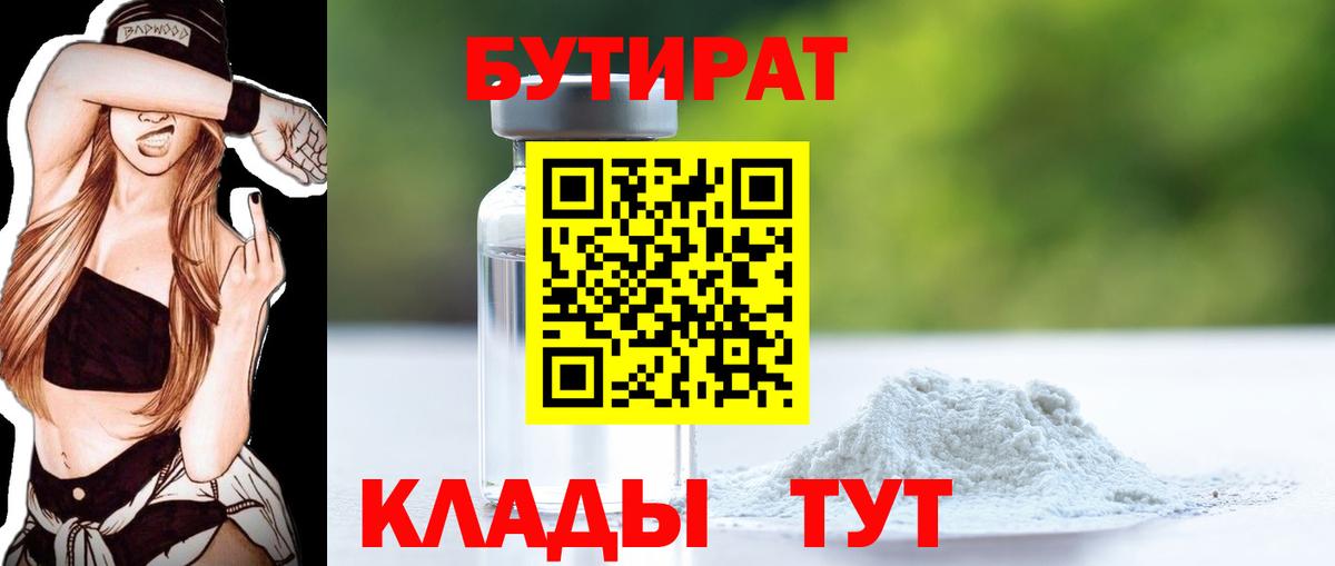Бутират  Вход с VPN  Михайловка  БУТИРАТ оксана 
