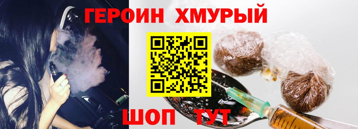 Героин хмурый  Героин  Михайловка  Вход с VPN 