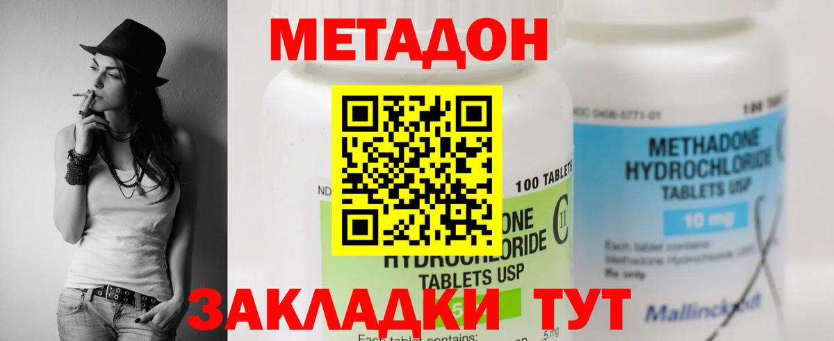 МЕТАДОН methadone Михайловка