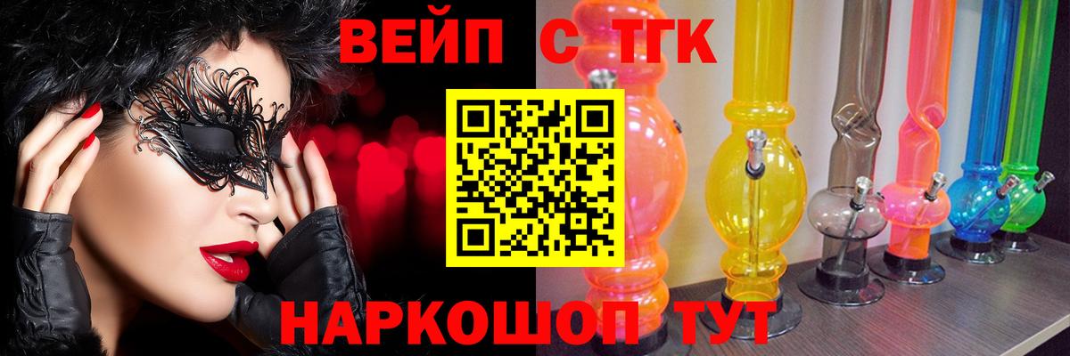 закладка  Вход с VPN  Михайловка  ТГК жижа  ТГК вейп 